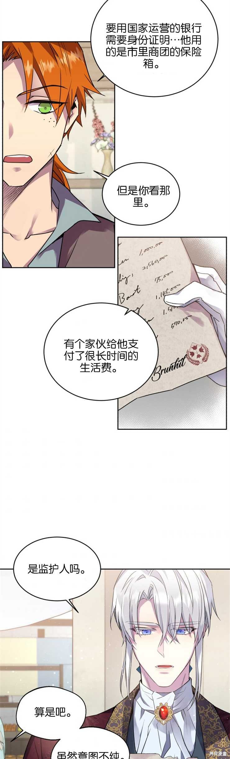 《女王陛下不可以！》漫画最新章节第25话免费下拉式在线观看章节第【5】张图片