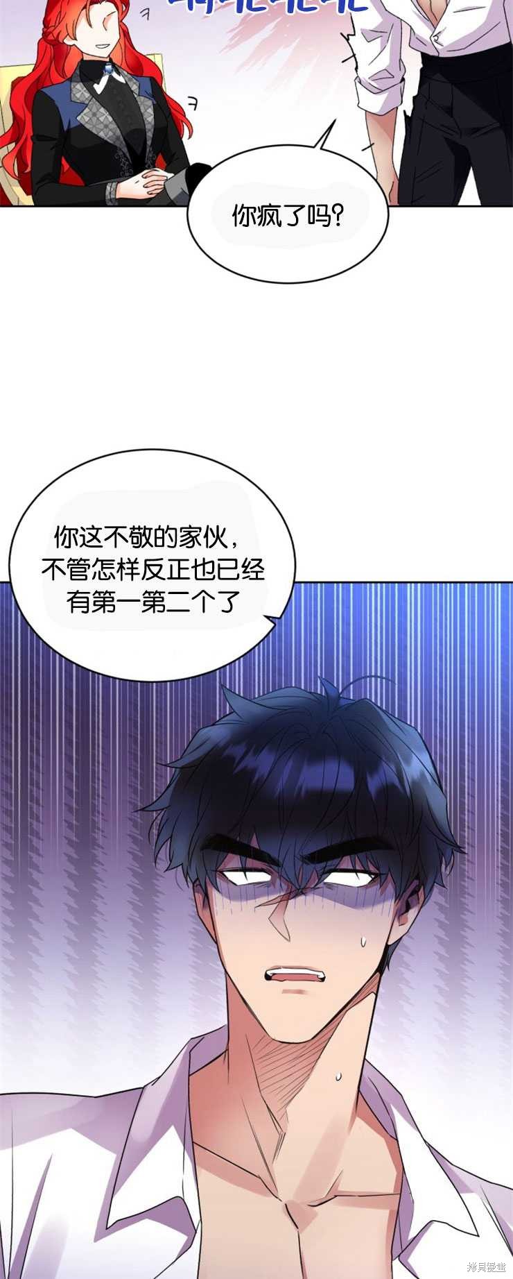 《女王陛下不可以！》漫画最新章节第24话免费下拉式在线观看章节第【39】张图片