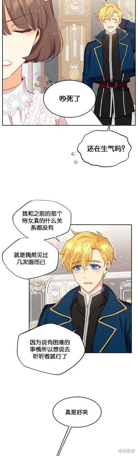 《女王陛下不可以！》漫画最新章节第14话免费下拉式在线观看章节第【9】张图片