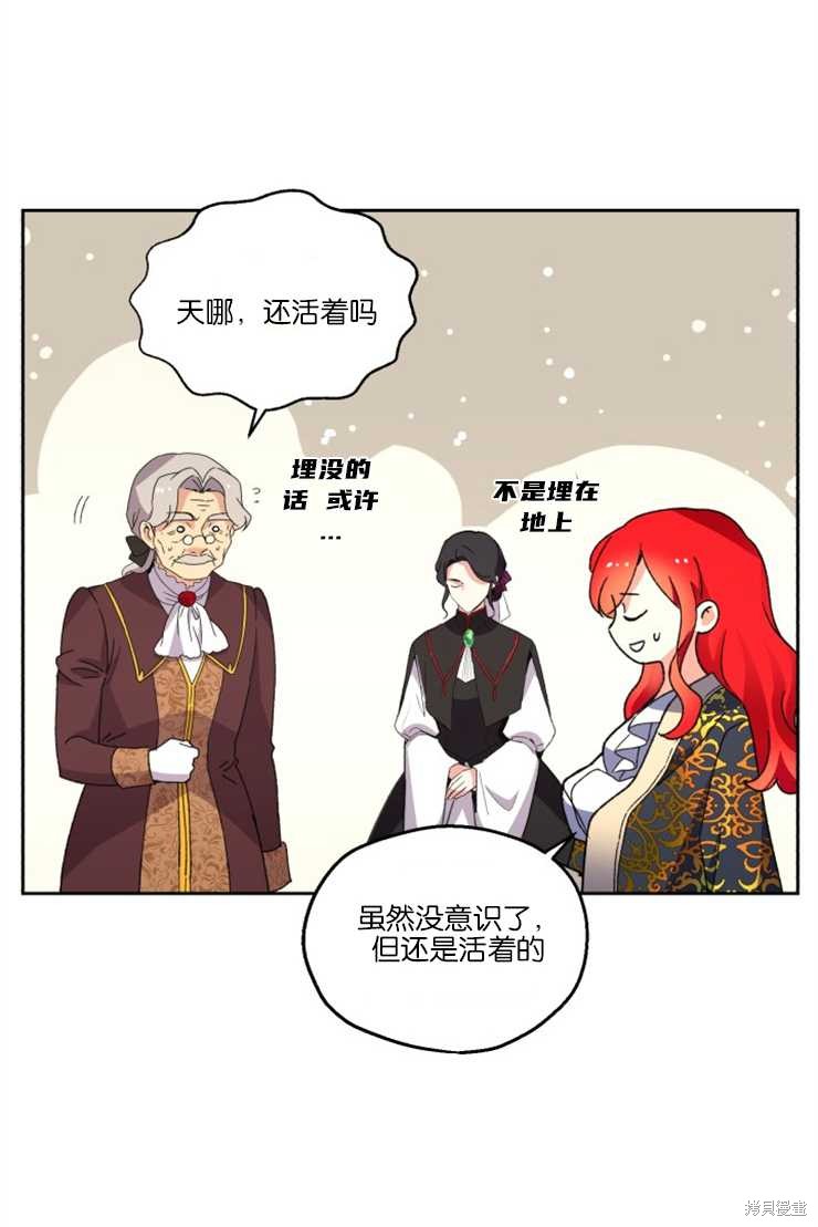 《女王陛下不可以！》漫画最新章节第31话免费下拉式在线观看章节第【69】张图片