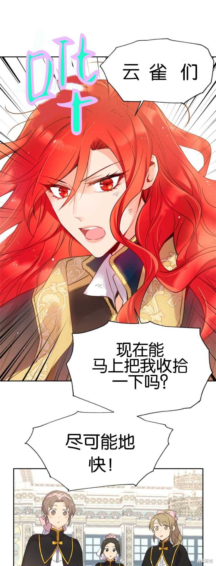 《女王陛下不可以！》漫画最新章节第4话免费下拉式在线观看章节第【38】张图片