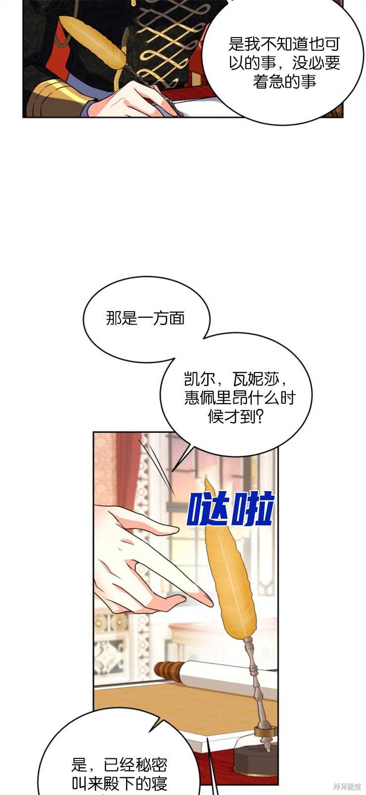 《女王陛下不可以！》漫画最新章节第26话免费下拉式在线观看章节第【31】张图片