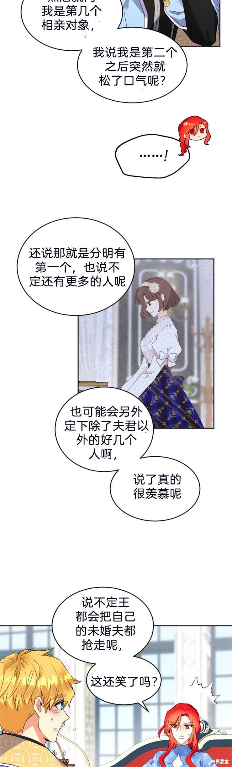 《女王陛下不可以！》漫画最新章节第21话免费下拉式在线观看章节第【10】张图片