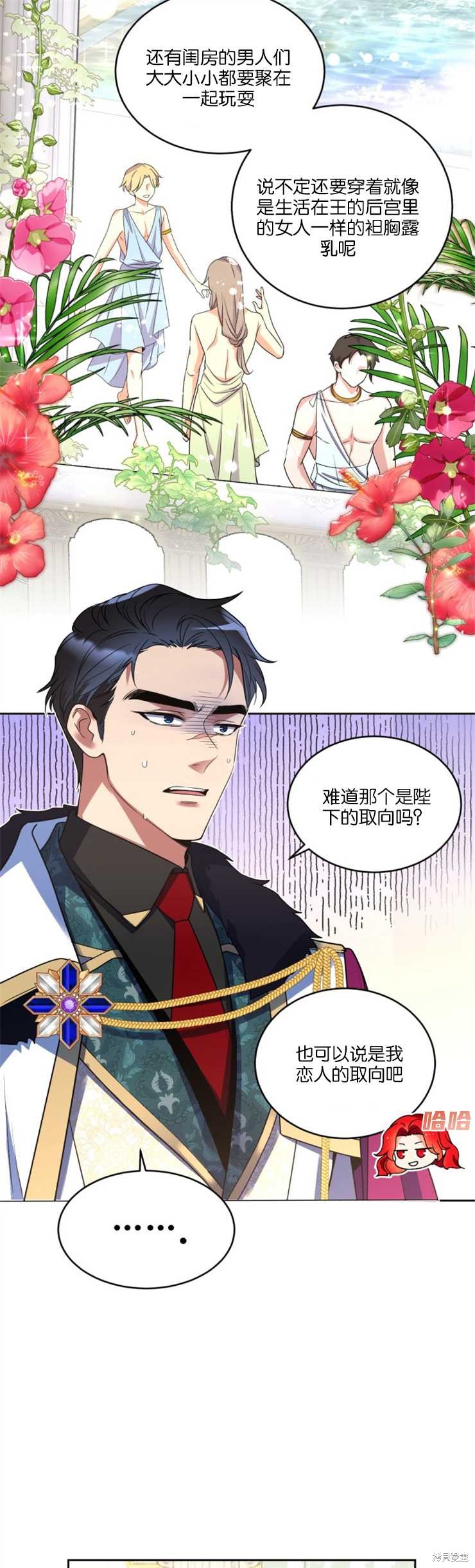 《女王陛下不可以！》漫画最新章节第28话免费下拉式在线观看章节第【11】张图片