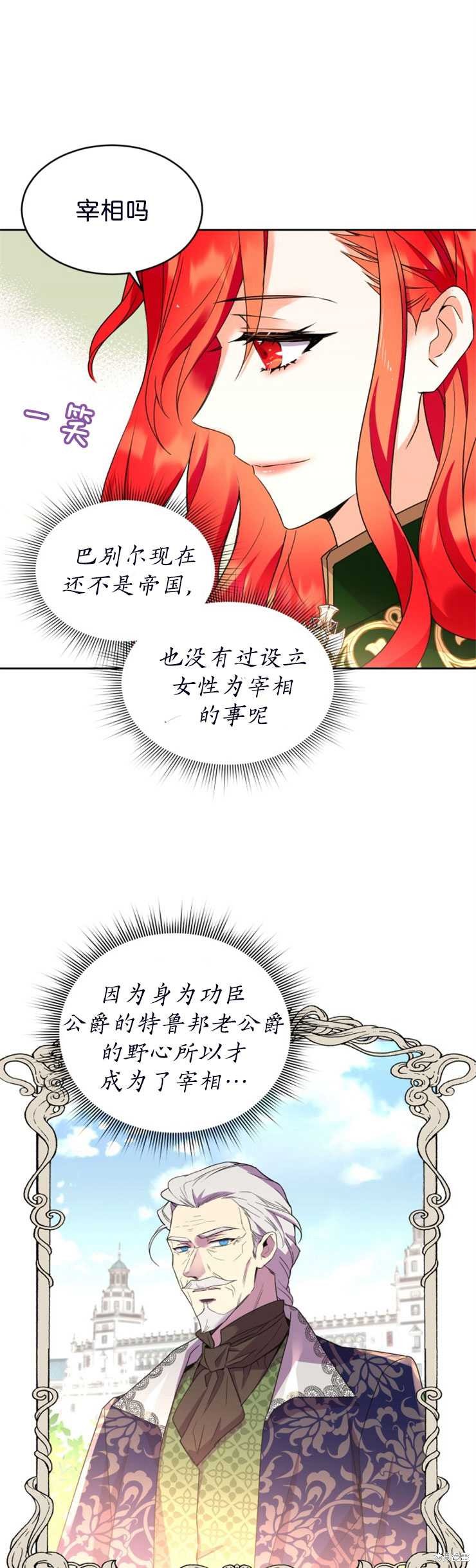 《女王陛下不可以！》漫画最新章节第21话免费下拉式在线观看章节第【25】张图片