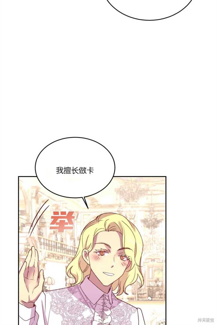 《女王陛下不可以！》漫画最新章节第31话免费下拉式在线观看章节第【80】张图片