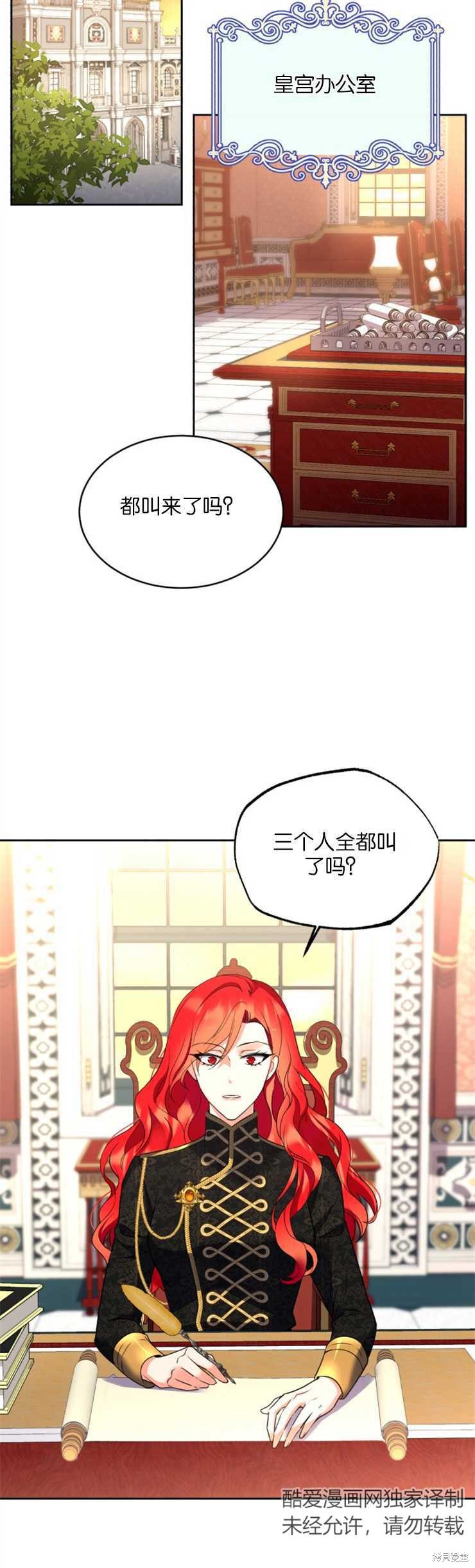 《女王陛下不可以！》漫画最新章节第26话免费下拉式在线观看章节第【27】张图片