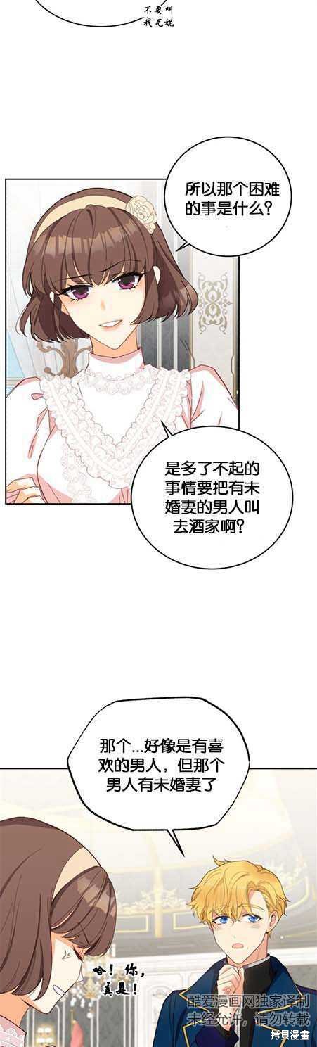 《女王陛下不可以！》漫画最新章节第14话免费下拉式在线观看章节第【11】张图片