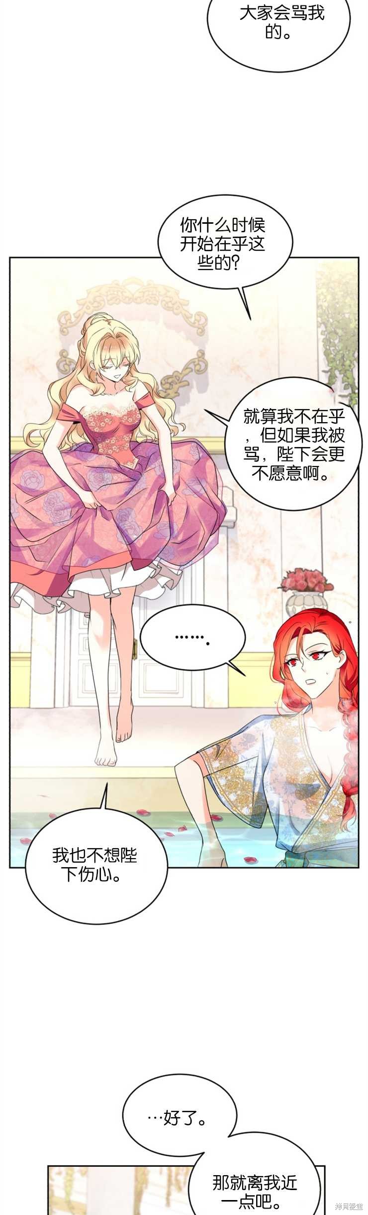 《女王陛下不可以！》漫画最新章节第25话免费下拉式在线观看章节第【27】张图片