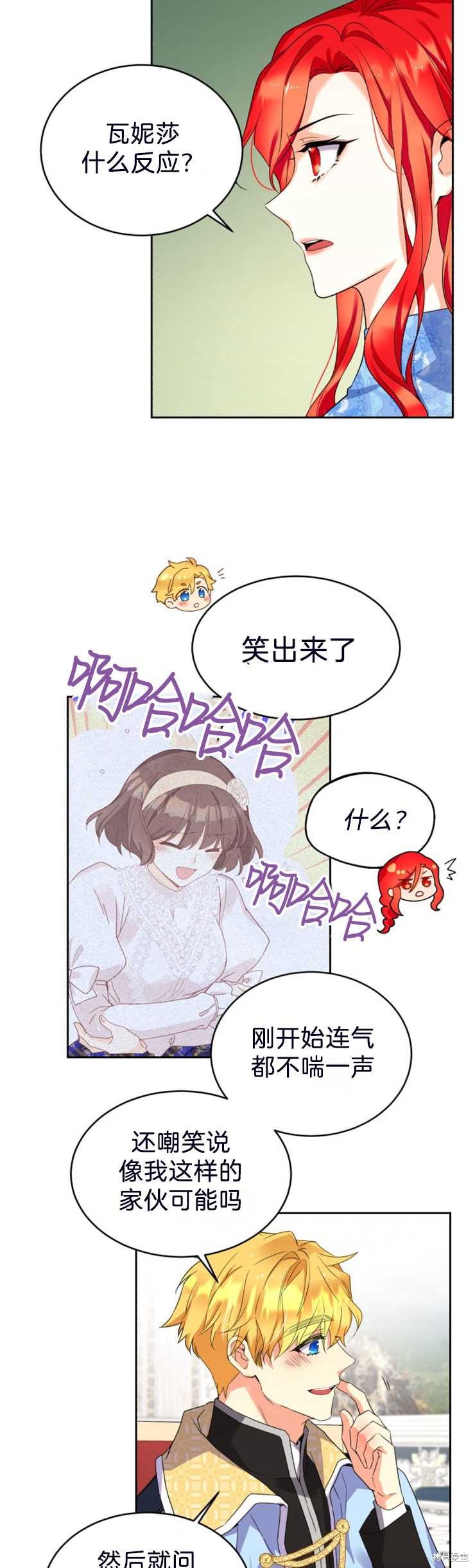 《女王陛下不可以！》漫画最新章节第21话免费下拉式在线观看章节第【9】张图片