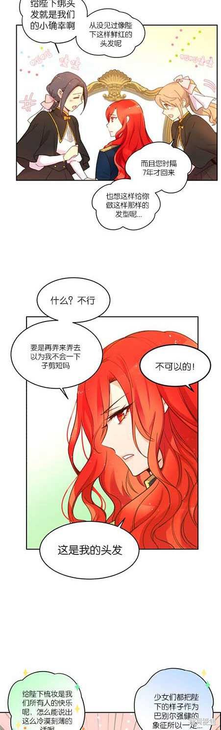 《女王陛下不可以！》漫画最新章节第2话免费下拉式在线观看章节第【8】张图片