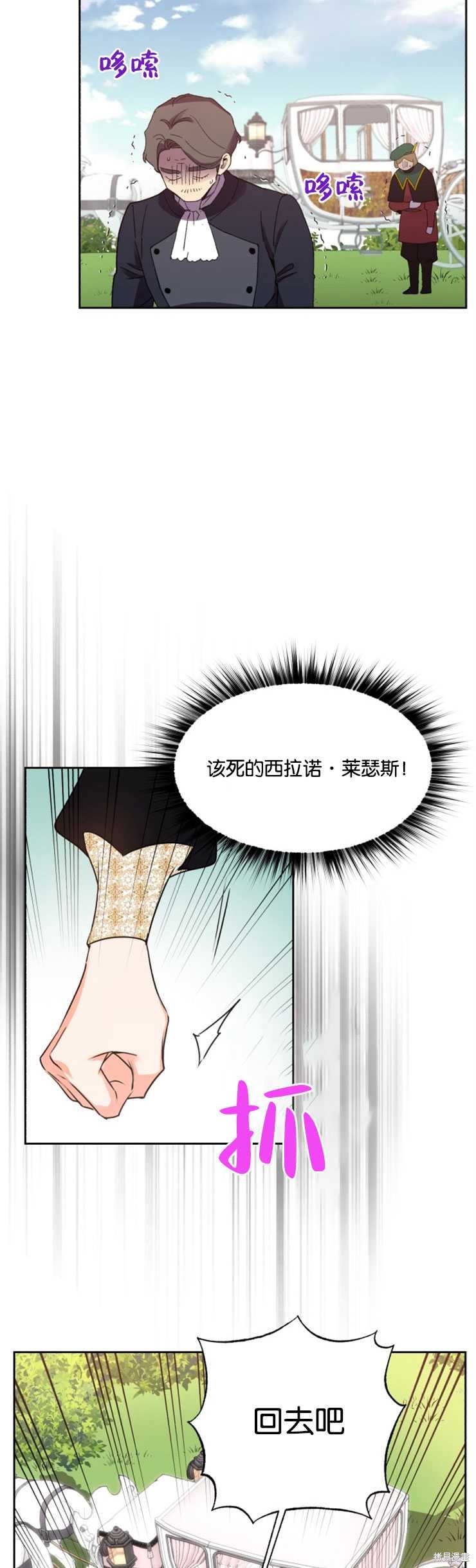 《女王陛下不可以！》漫画最新章节第16话免费下拉式在线观看章节第【9】张图片