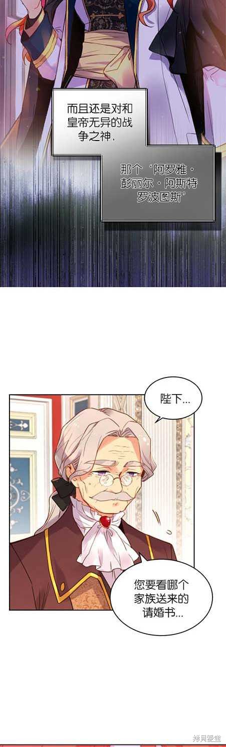 《女王陛下不可以！》漫画最新章节第2话免费下拉式在线观看章节第【3】张图片