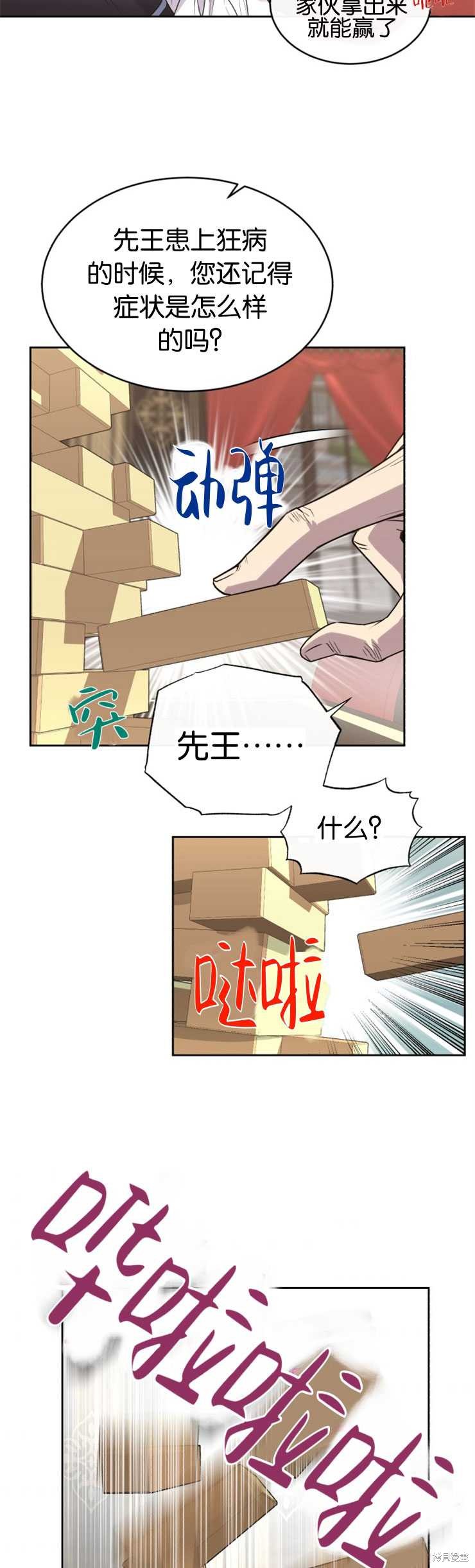 《女王陛下不可以！》漫画最新章节第6话免费下拉式在线观看章节第【23】张图片