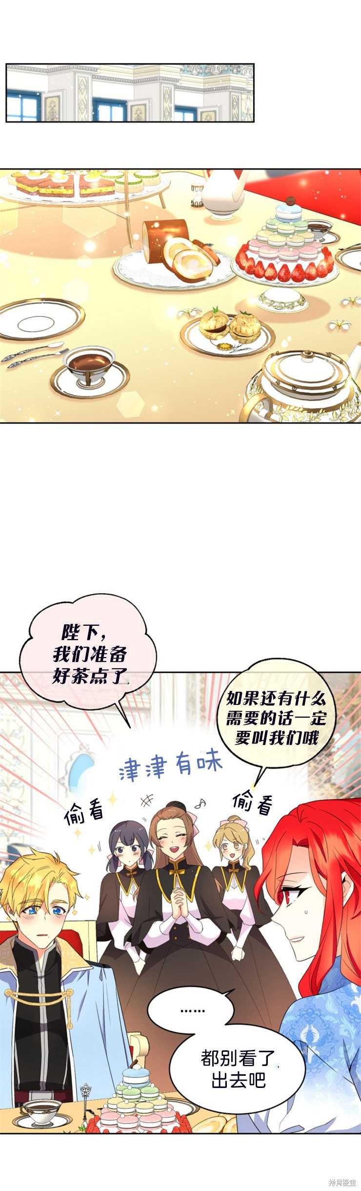 《女王陛下不可以！》漫画最新章节第21话免费下拉式在线观看章节第【4】张图片