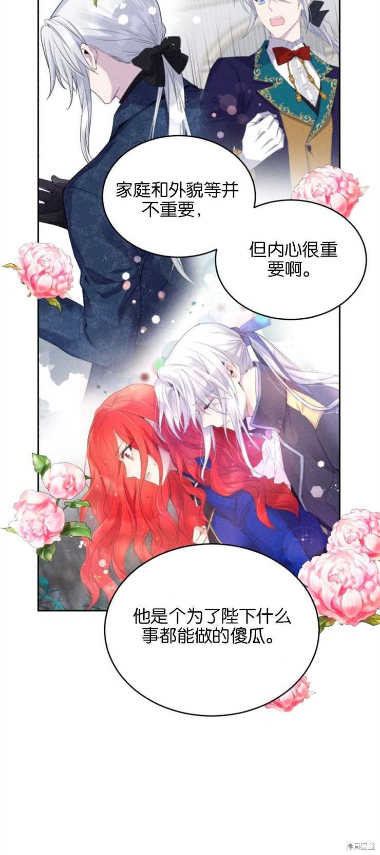 《女王陛下不可以！》漫画最新章节第25话免费下拉式在线观看章节第【38】张图片