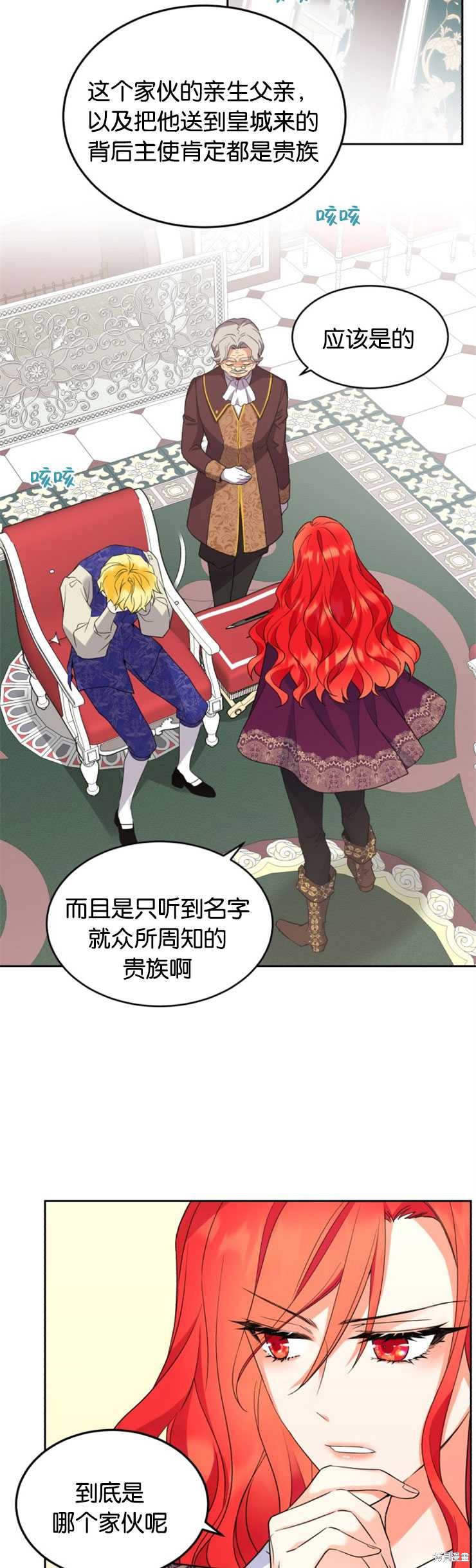 《女王陛下不可以！》漫画最新章节第18话免费下拉式在线观看章节第【36】张图片