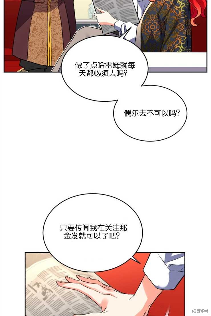 《女王陛下不可以！》漫画最新章节第31话免费下拉式在线观看章节第【63】张图片