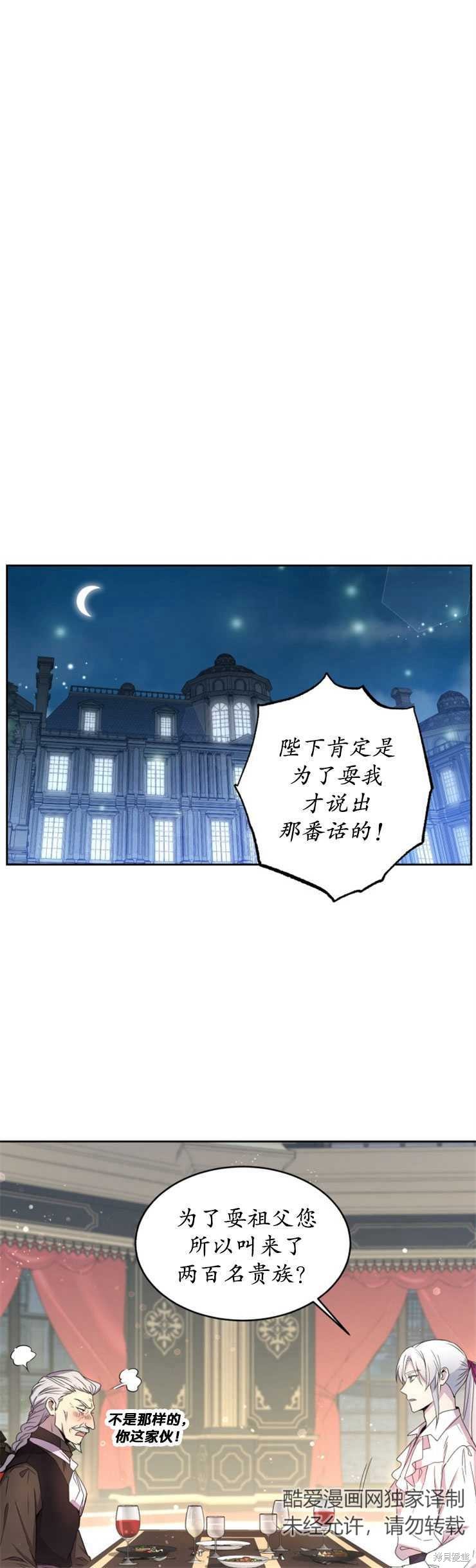 《女王陛下不可以！》漫画最新章节第8话免费下拉式在线观看章节第【30】张图片