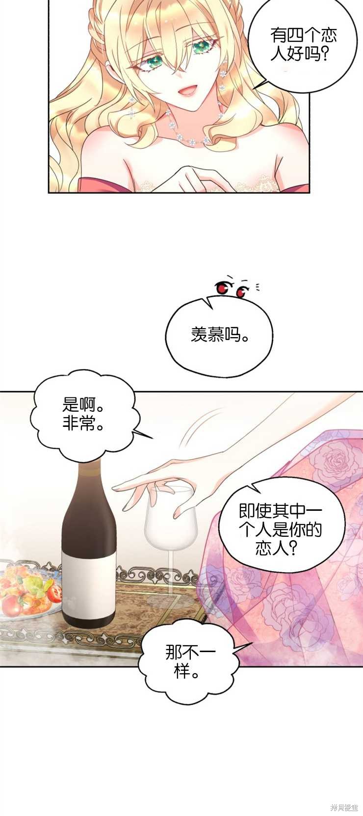 《女王陛下不可以！》漫画最新章节第25话免费下拉式在线观看章节第【32】张图片