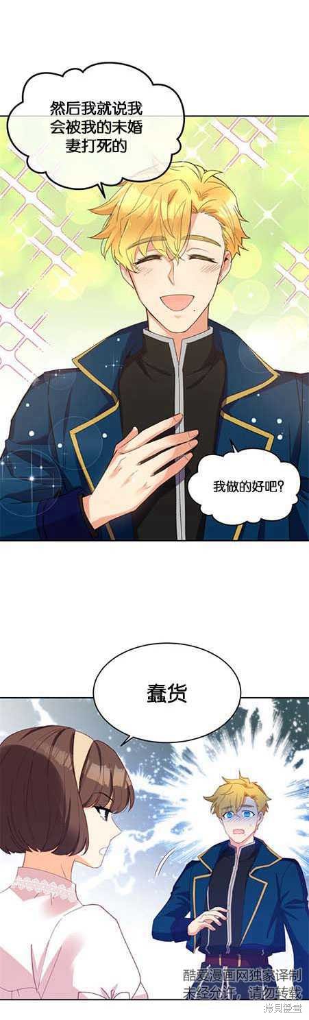 《女王陛下不可以！》漫画最新章节第14话免费下拉式在线观看章节第【13】张图片