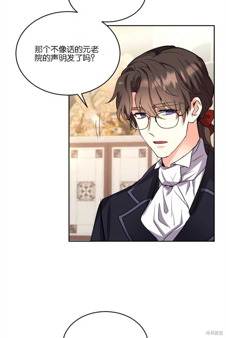 《女王陛下不可以！》漫画最新章节第31话免费下拉式在线观看章节第【53】张图片