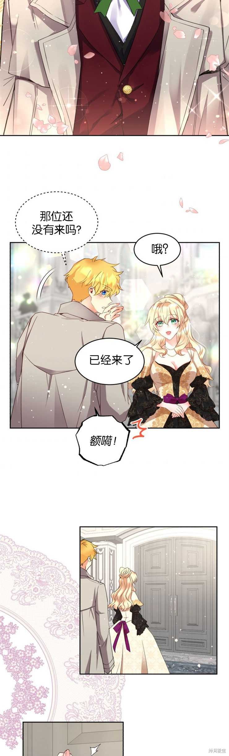 《女王陛下不可以！》漫画最新章节第22话免费下拉式在线观看章节第【24】张图片