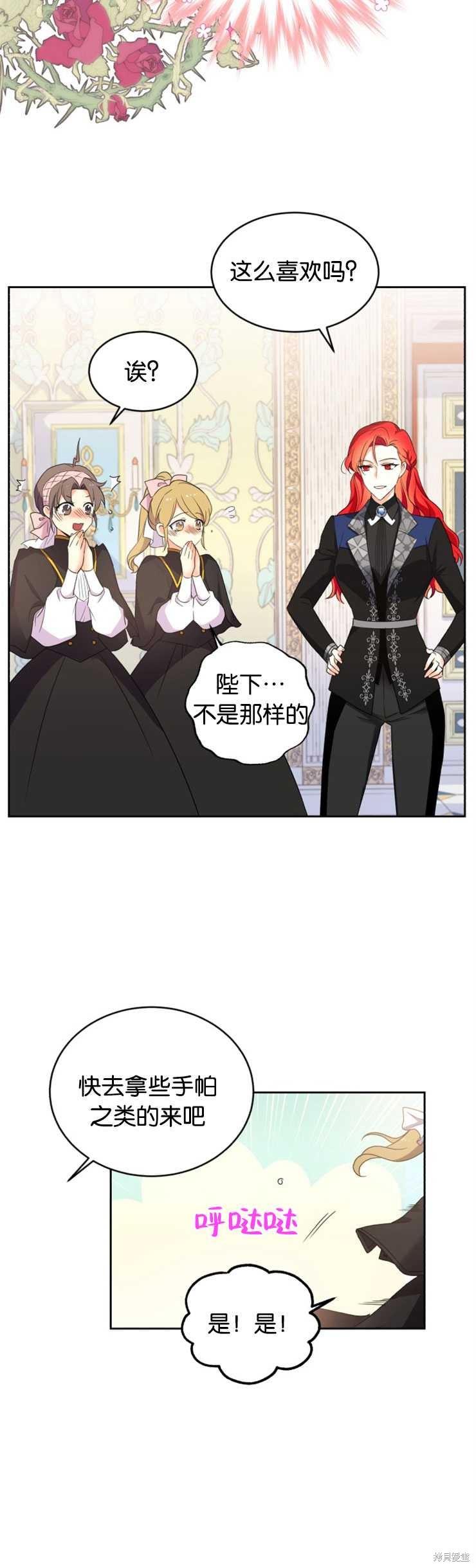 《女王陛下不可以！》漫画最新章节第24话免费下拉式在线观看章节第【25】张图片