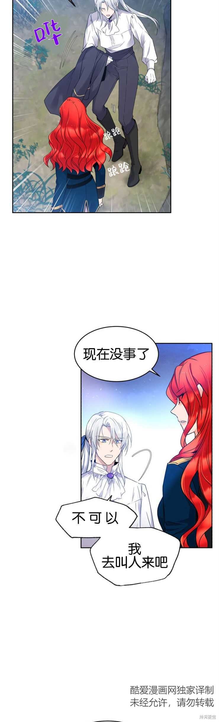 《女王陛下不可以！》漫画最新章节第4话免费下拉式在线观看章节第【13】张图片