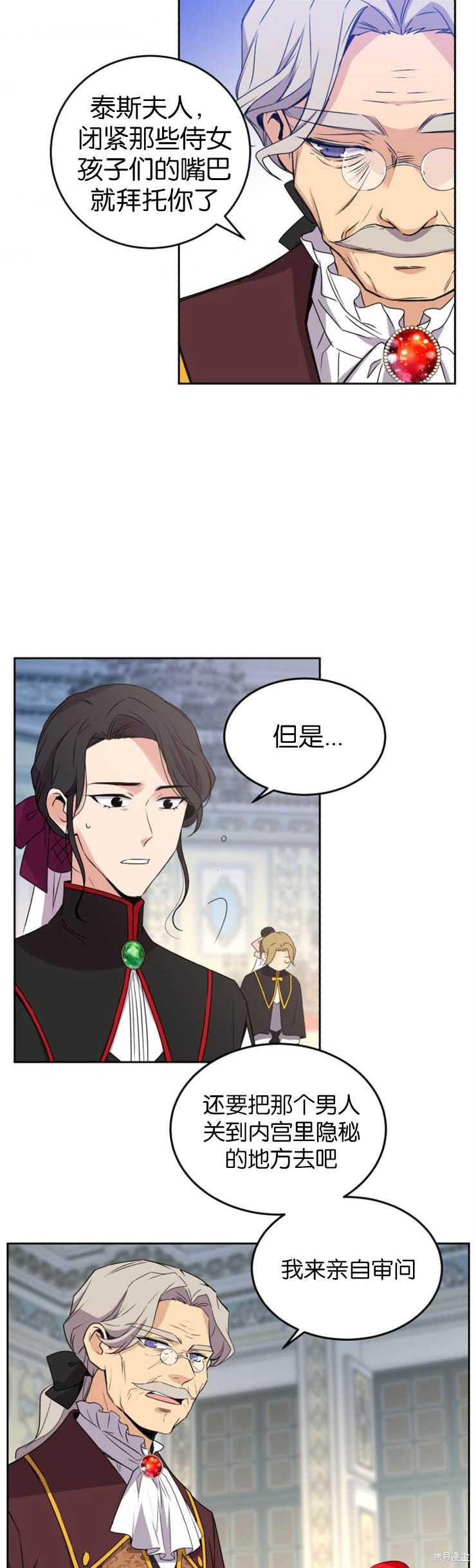 《女王陛下不可以！》漫画最新章节第7话免费下拉式在线观看章节第【29】张图片