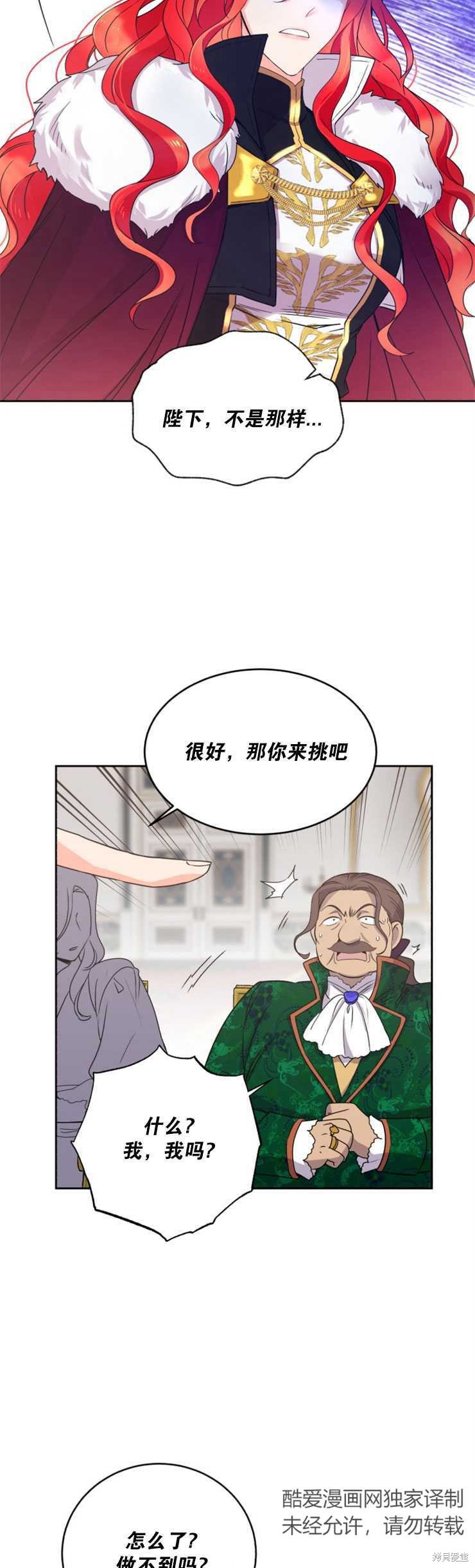 《女王陛下不可以！》漫画最新章节第8话免费下拉式在线观看章节第【7】张图片