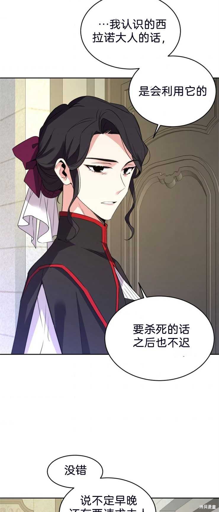 《女王陛下不可以！》漫画最新章节第21话免费下拉式在线观看章节第【34】张图片