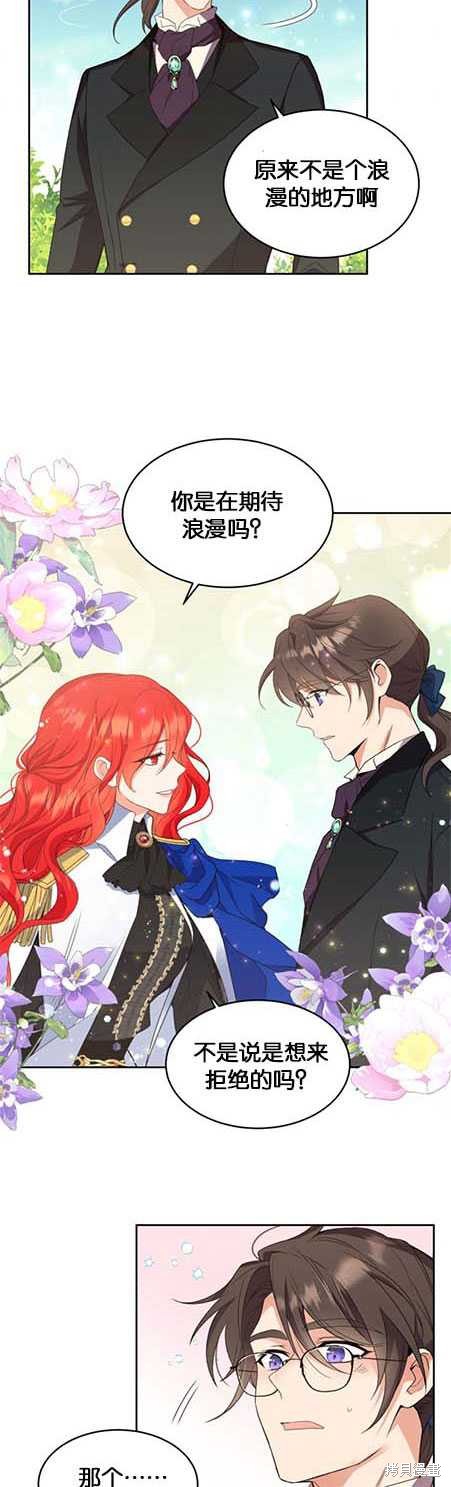 《女王陛下不可以！》漫画最新章节第12话免费下拉式在线观看章节第【20】张图片