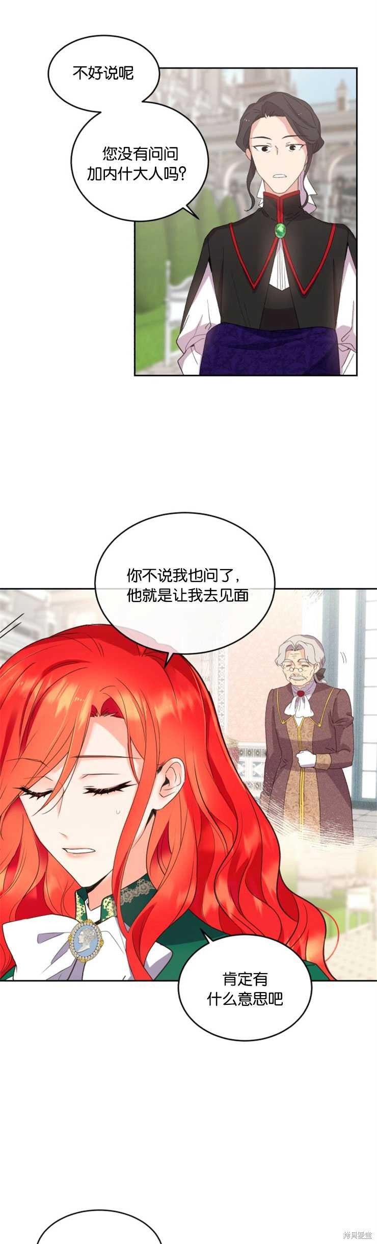 《女王陛下不可以！》漫画最新章节第13话免费下拉式在线观看章节第【3】张图片