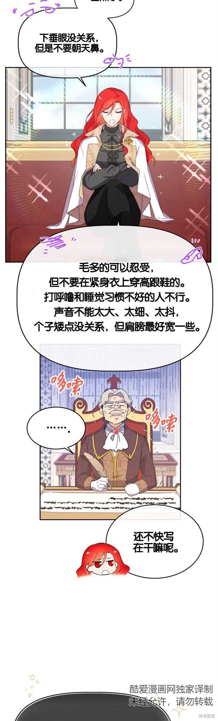 《女王陛下不可以！》漫画最新章节第9话免费下拉式在线观看章节第【30】张图片