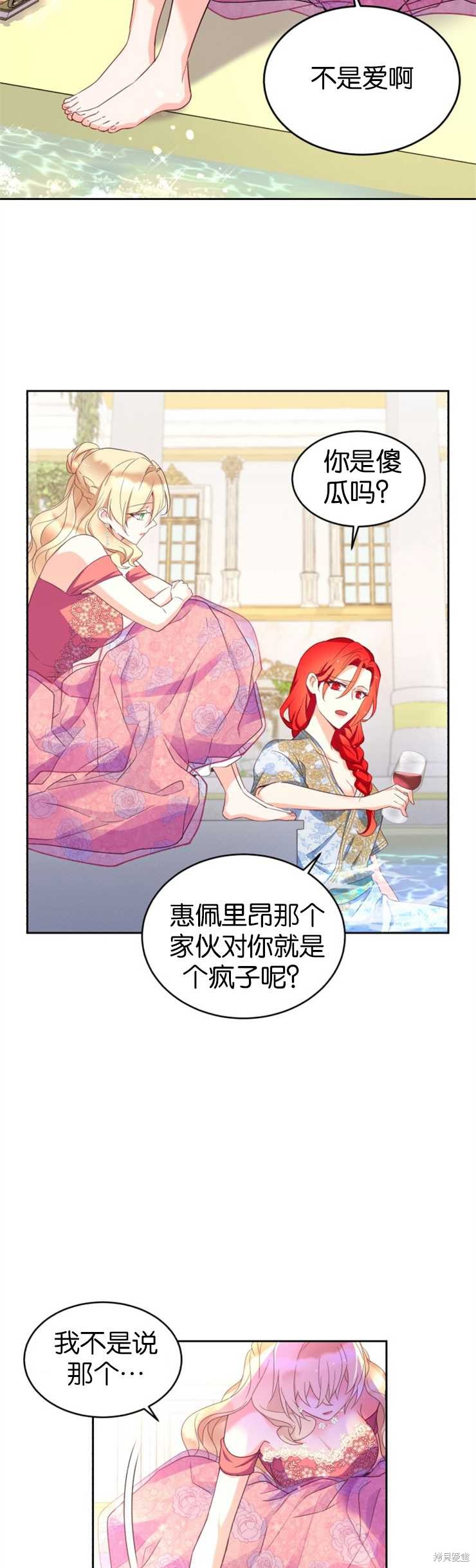 《女王陛下不可以！》漫画最新章节第26话免费下拉式在线观看章节第【4】张图片