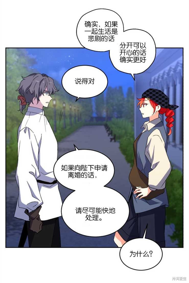《女王陛下不可以！》漫画最新章节第31话免费下拉式在线观看章节第【25】张图片