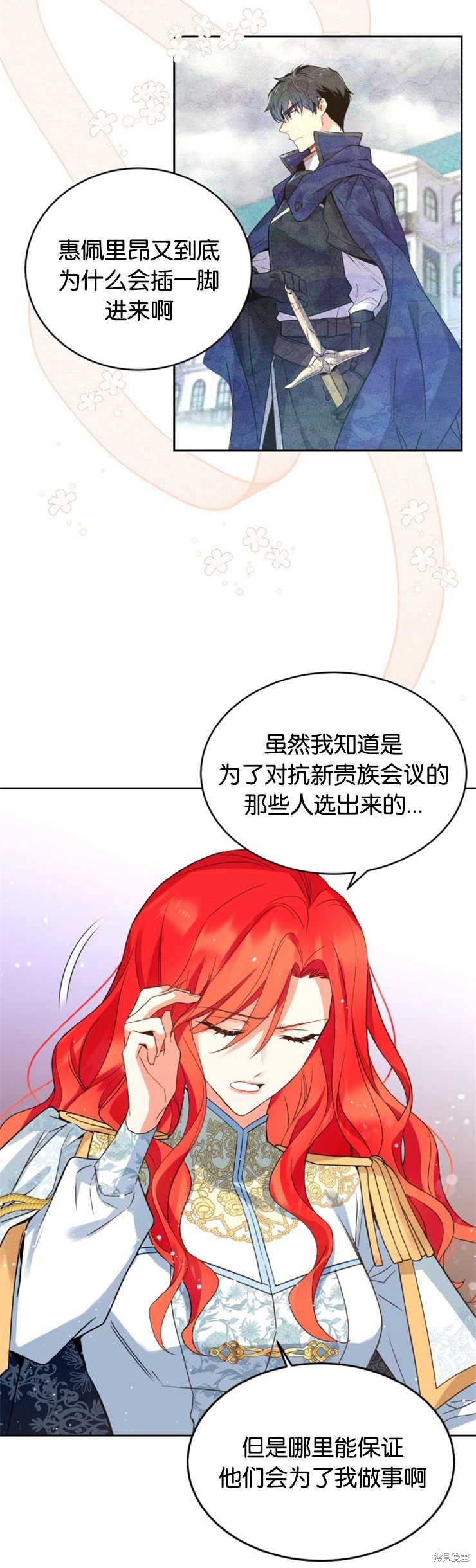 《女王陛下不可以！》漫画最新章节第19话免费下拉式在线观看章节第【26】张图片