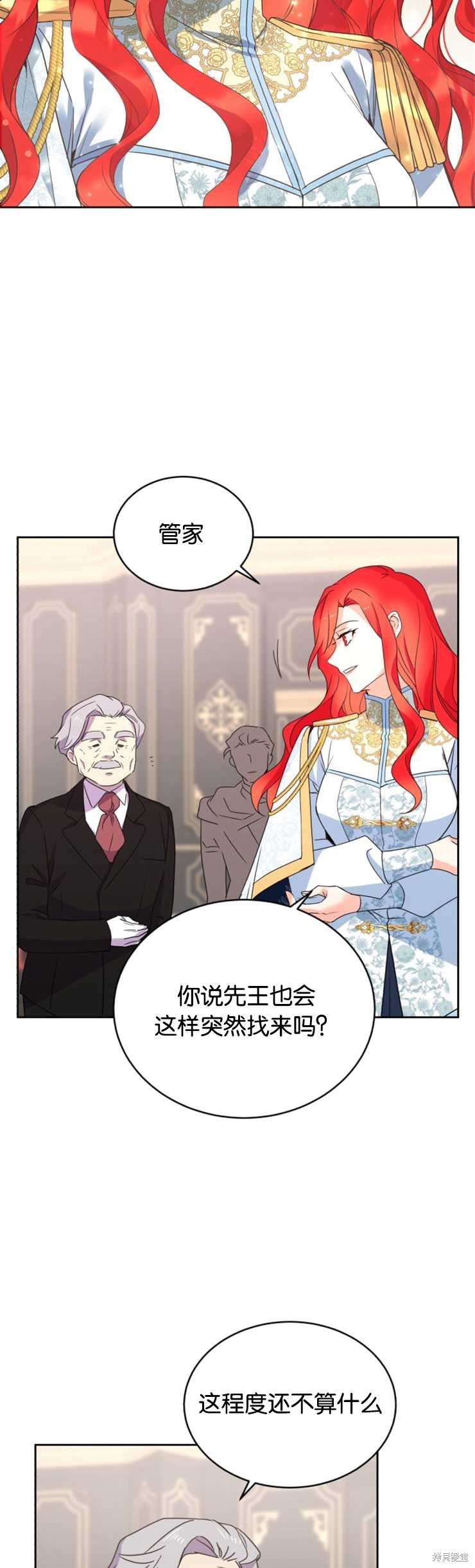 《女王陛下不可以！》漫画最新章节第19话免费下拉式在线观看章节第【7】张图片