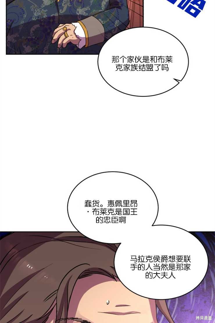 《女王陛下不可以！》漫画最新章节第31话免费下拉式在线观看章节第【13】张图片