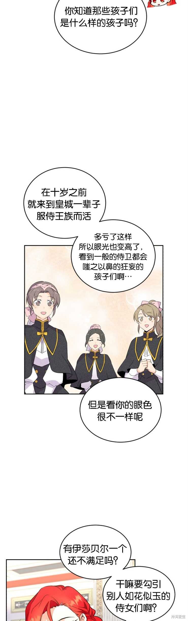 《女王陛下不可以！》漫画最新章节第24话免费下拉式在线观看章节第【27】张图片