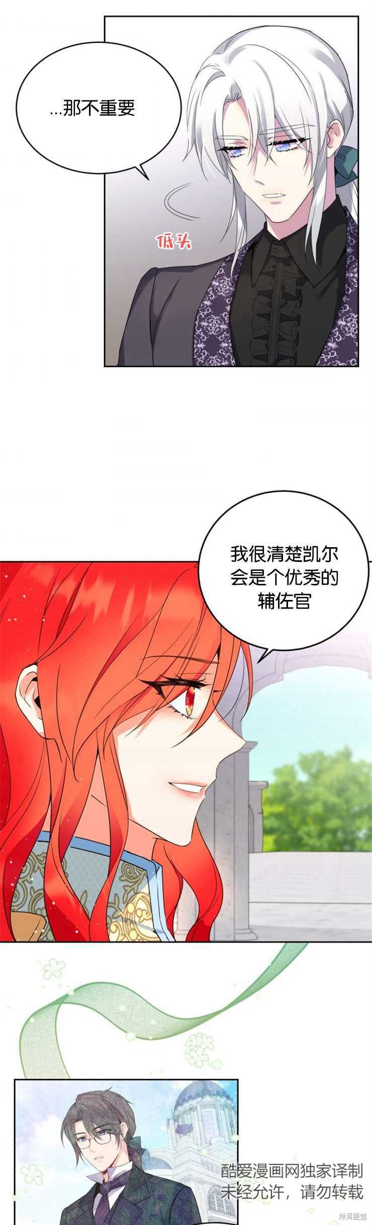 《女王陛下不可以！》漫画最新章节第19话免费下拉式在线观看章节第【24】张图片