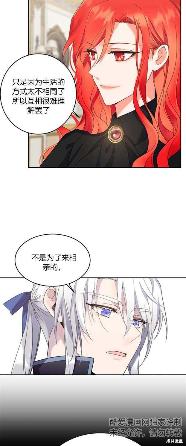 《女王陛下不可以！》漫画最新章节第12话免费下拉式在线观看章节第【35】张图片