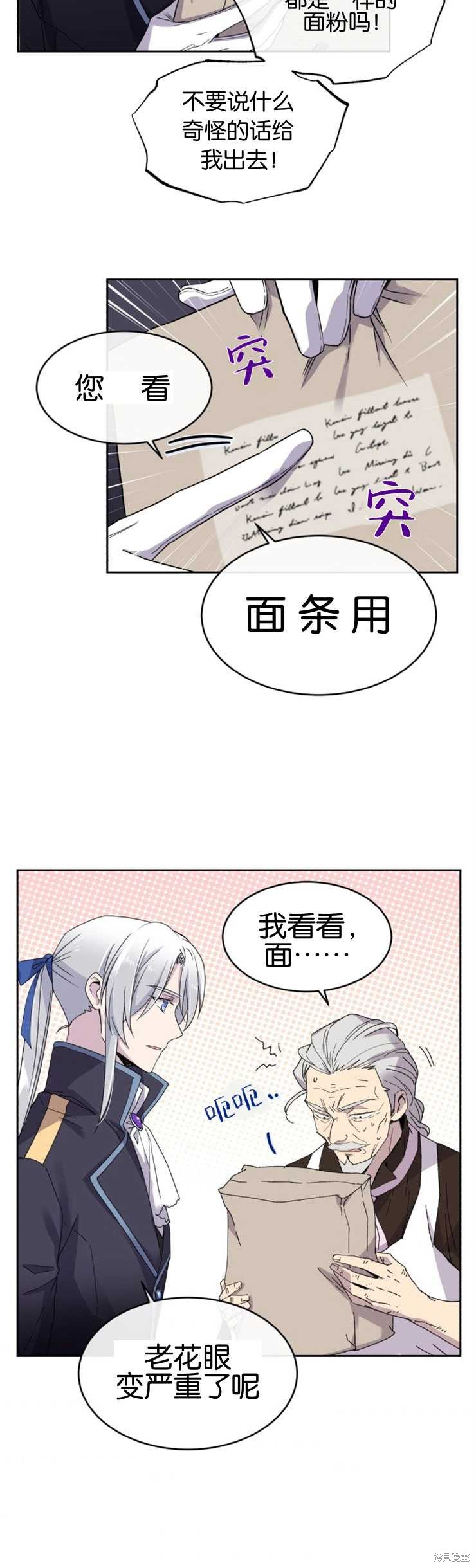 《女王陛下不可以！》漫画最新章节第6话免费下拉式在线观看章节第【14】张图片