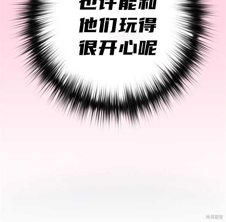 《女王陛下不可以！》漫画最新章节第31话免费下拉式在线观看章节第【88】张图片