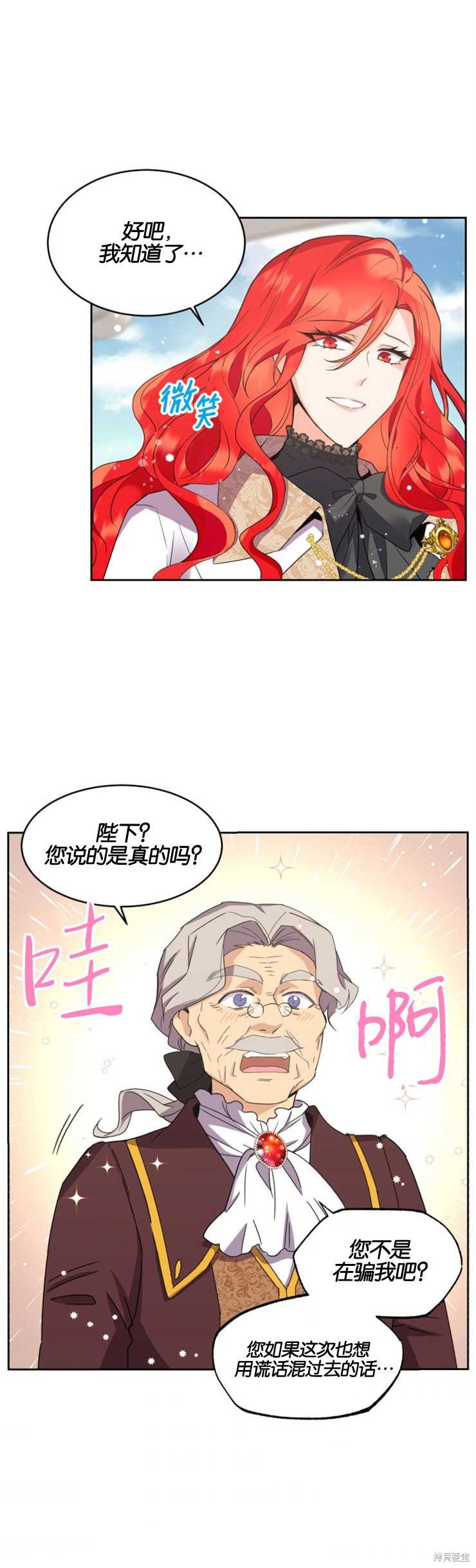 《女王陛下不可以！》漫画最新章节第9话免费下拉式在线观看章节第【23】张图片