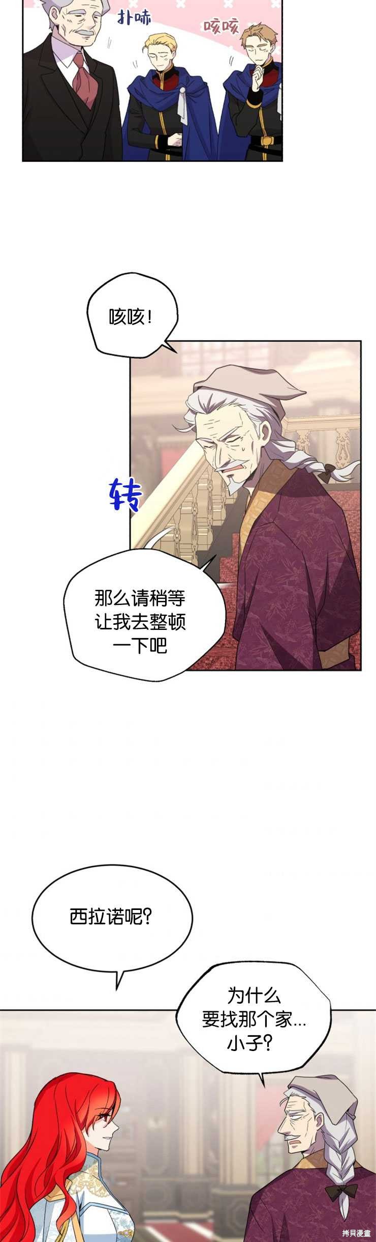 《女王陛下不可以！》漫画最新章节第19话免费下拉式在线观看章节第【5】张图片