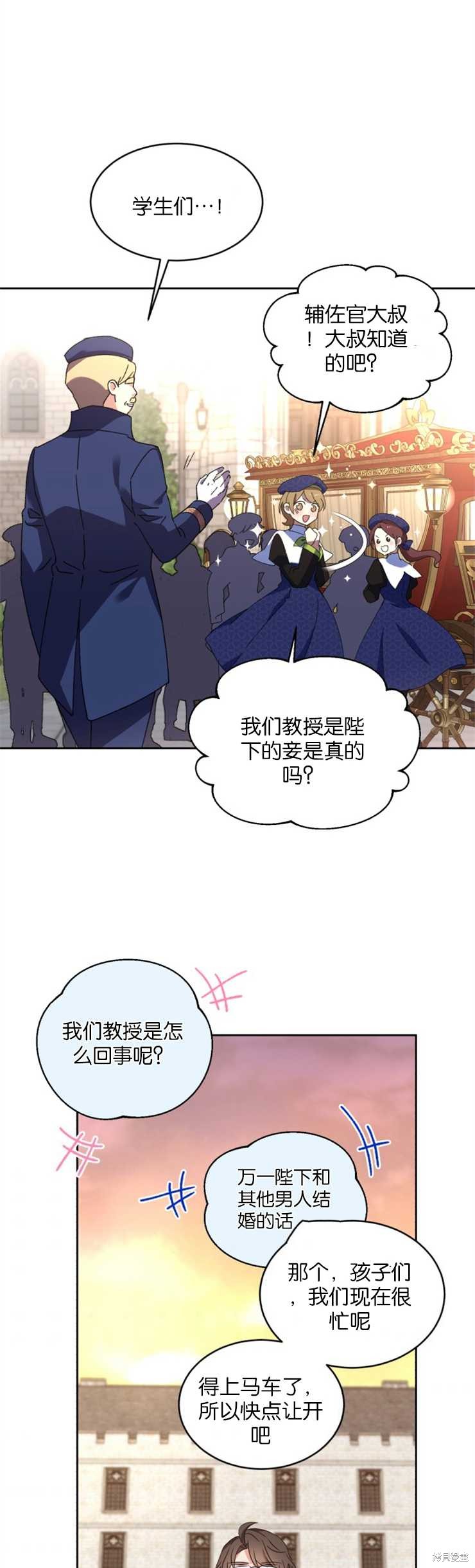 《女王陛下不可以！》漫画最新章节第26话免费下拉式在线观看章节第【23】张图片