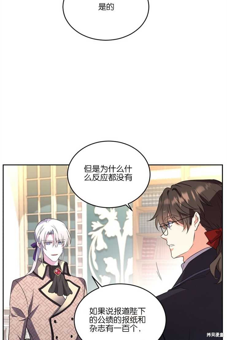 《女王陛下不可以！》漫画最新章节第31话免费下拉式在线观看章节第【54】张图片