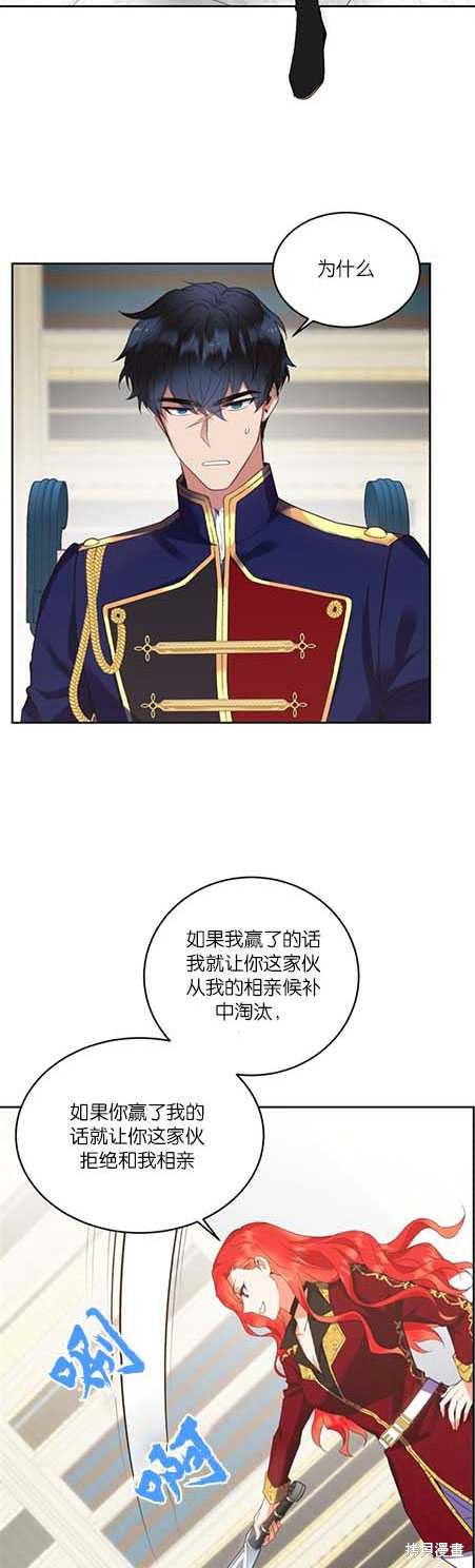 《女王陛下不可以！》漫画最新章节第14话免费下拉式在线观看章节第【25】张图片